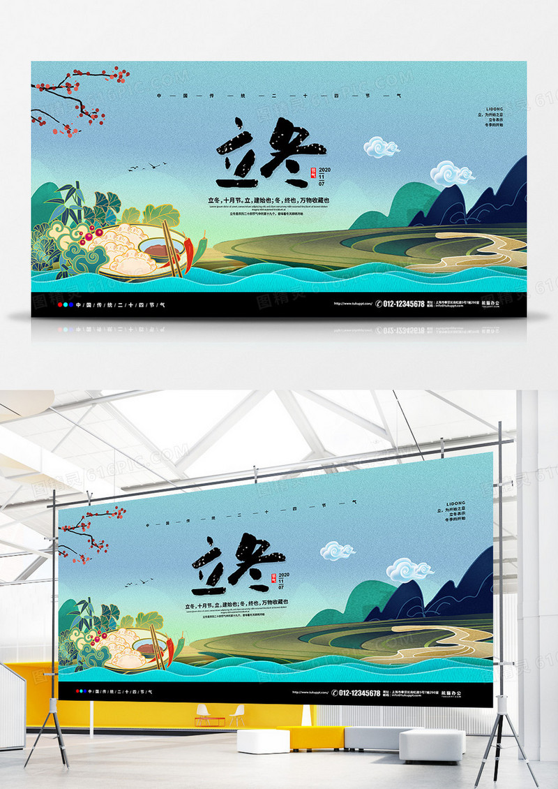 国潮中国风二十四节气立冬宣传展板设计
